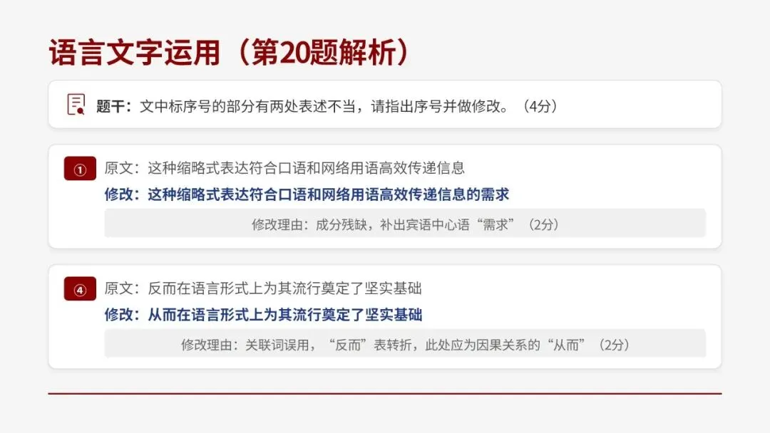 2026届天河二模语文试卷深度解析与备考策略 第61张