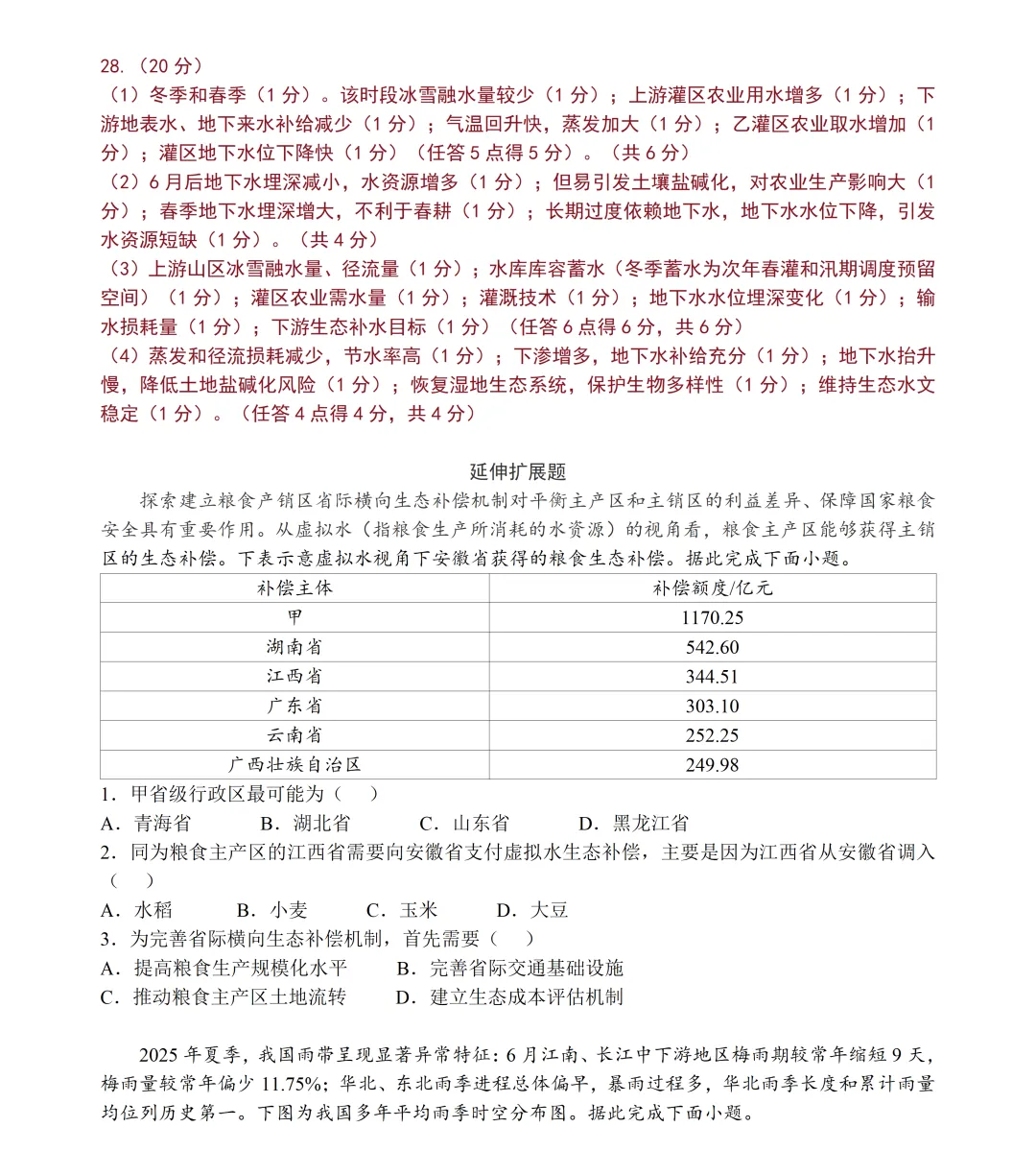 【试卷分享】名校协作体高三二模【地理·含答案与解析+扩展题】 第10张 【试卷分享】名校协作体高三二模【地理·含答案与解析+扩展题】 第10张