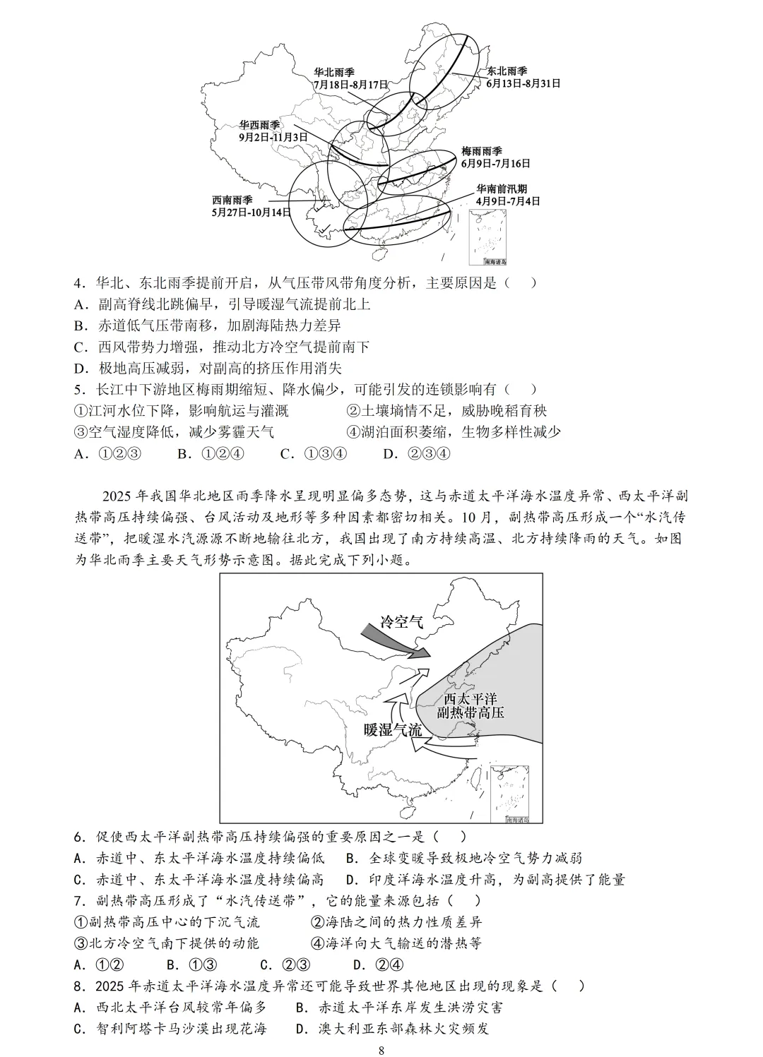 【试卷分享】名校协作体高三二模【地理·含答案与解析+扩展题】 第11张 【试卷分享】名校协作体高三二模【地理·含答案与解析+扩展题】 第11张