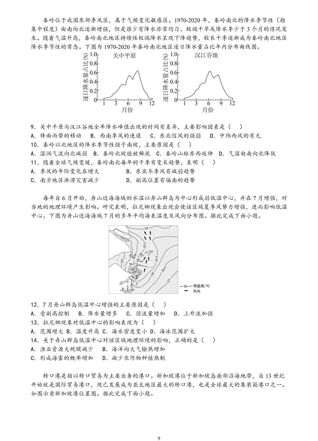 【试卷分享】名校协作体高三二模【地理·含答案与解析+扩展题】 第12张 【试卷分享】名校协作体高三二模【地理·含答案与解析+扩展题】 第12张