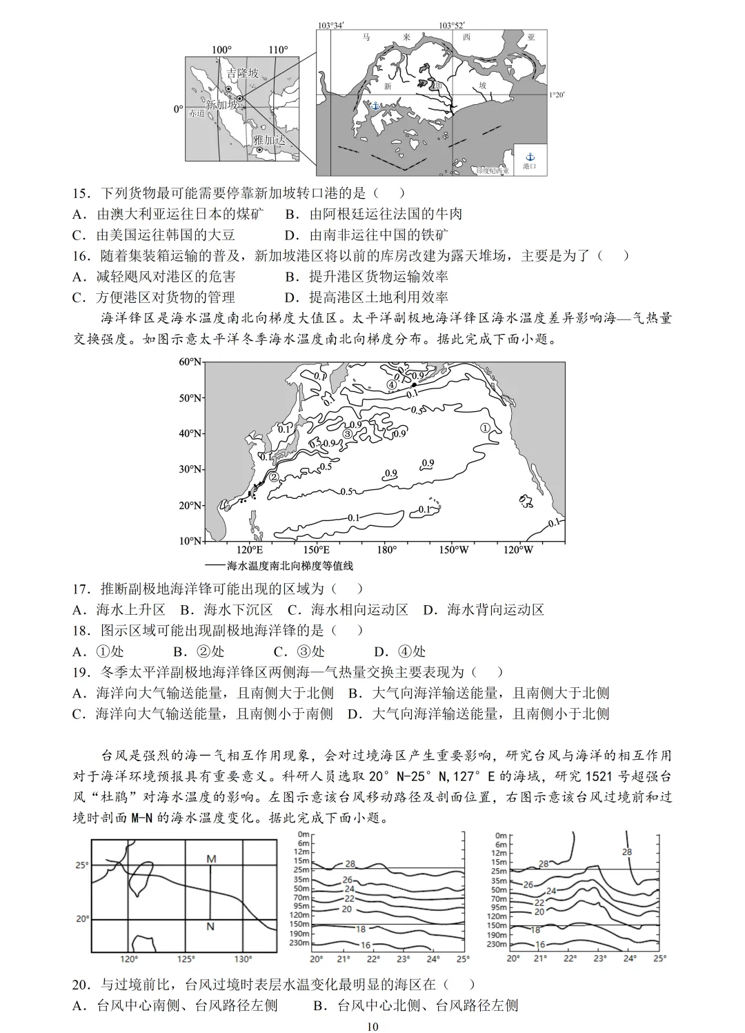 【试卷分享】名校协作体高三二模【地理·含答案与解析+扩展题】 第13张 【试卷分享】名校协作体高三二模【地理·含答案与解析+扩展题】 第13张