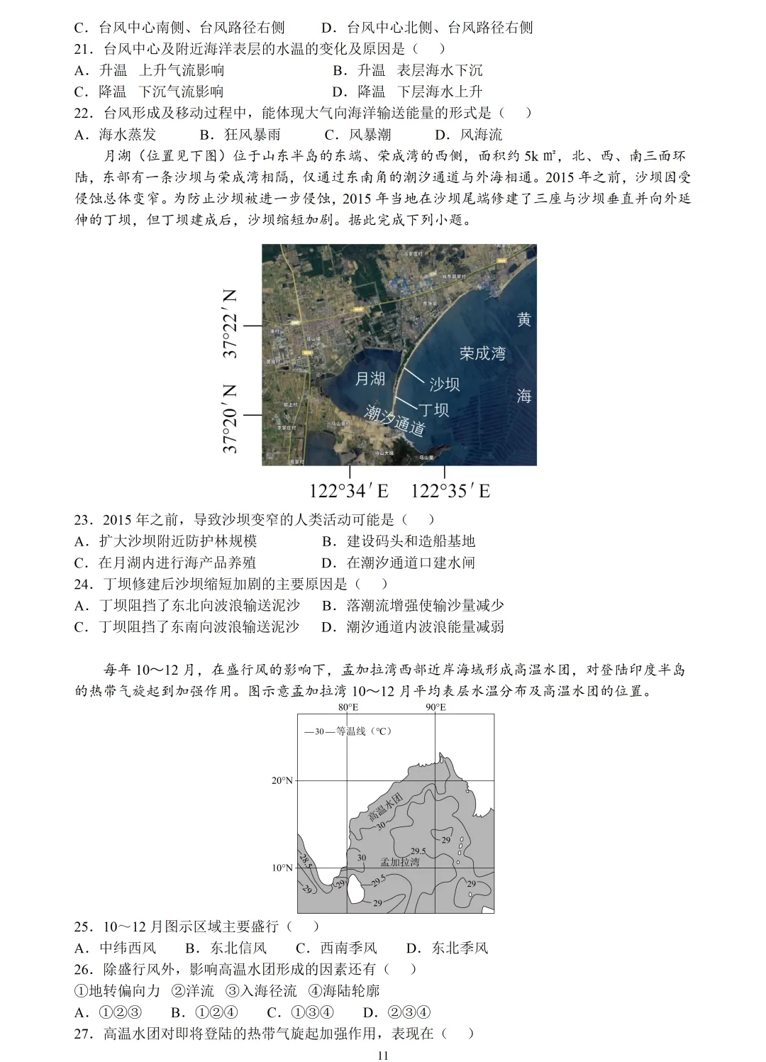 【试卷分享】名校协作体高三二模【地理·含答案与解析+扩展题】 第14张 【试卷分享】名校协作体高三二模【地理·含答案与解析+扩展题】 第14张