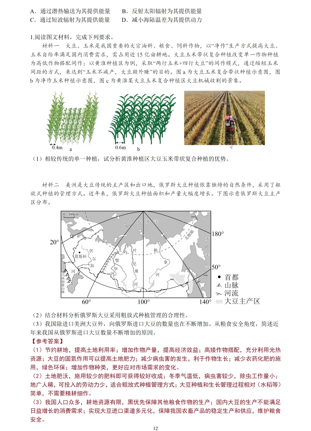 【试卷分享】名校协作体高三二模【地理·含答案与解析+扩展题】 第15张 【试卷分享】名校协作体高三二模【地理·含答案与解析+扩展题】 第15张