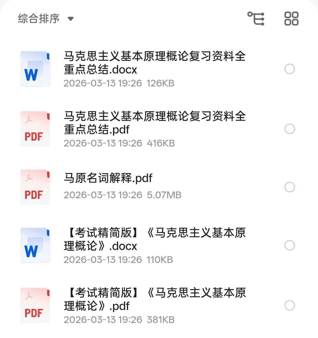 马原复习资料,习题,试卷 第1张 马原复习资料,习题,试卷 第1张