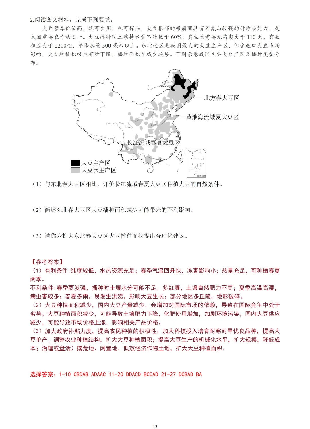 【试卷分享】名校协作体高三二模【地理·含答案与解析+扩展题】 第16张 【试卷分享】名校协作体高三二模【地理·含答案与解析+扩展题】 第16张