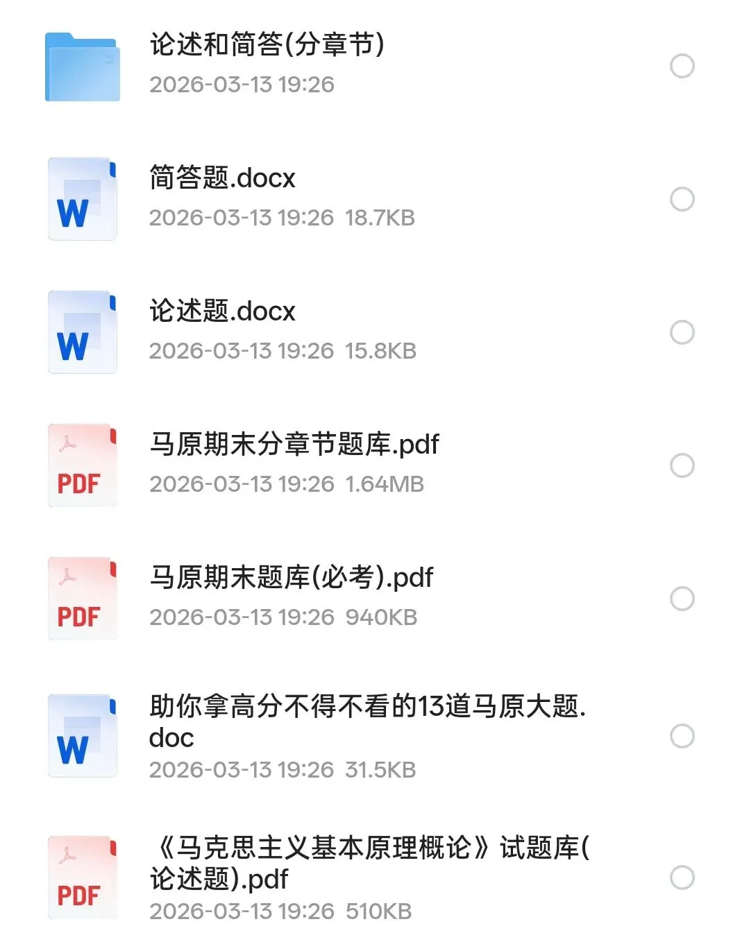 马原复习资料,习题,试卷 第2张 马原复习资料,习题,试卷 第2张
