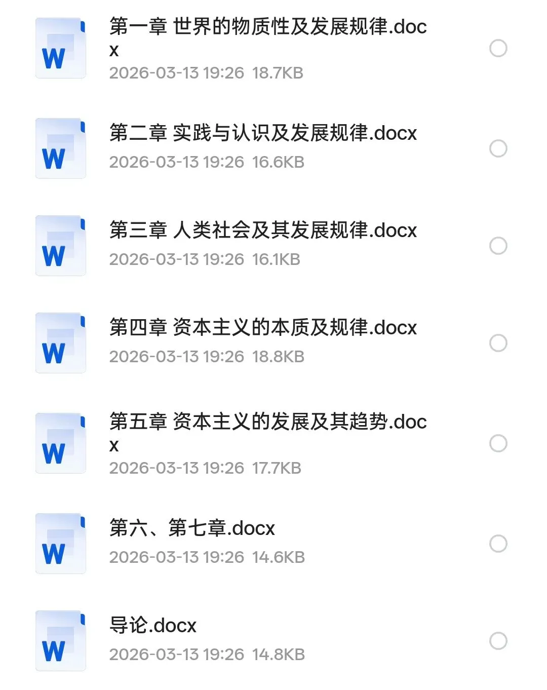 马原复习资料,习题,试卷 第3张 马原复习资料,习题,试卷 第3张