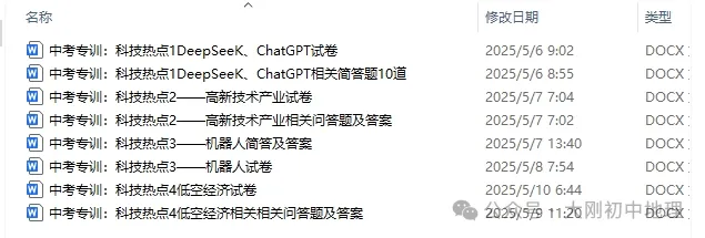 中考专训:科技热点4+4(4试卷4问答) 第1张