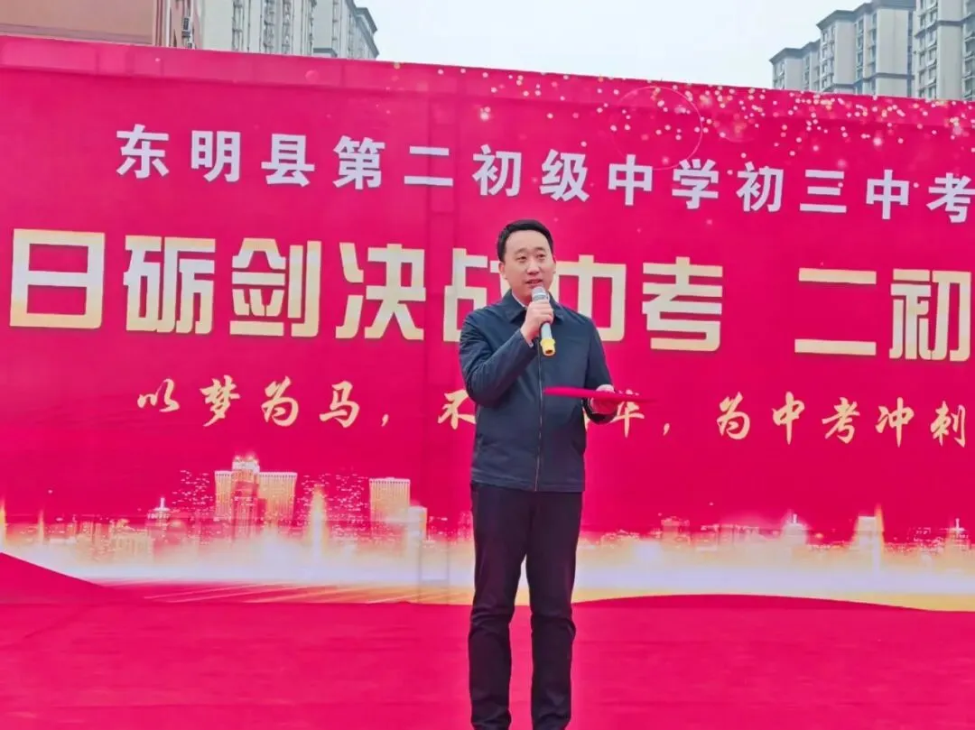 百日砺剑决战中考,二初少年逐梦今朝——东明县第二初级中学2026年百日誓师大会 第12张