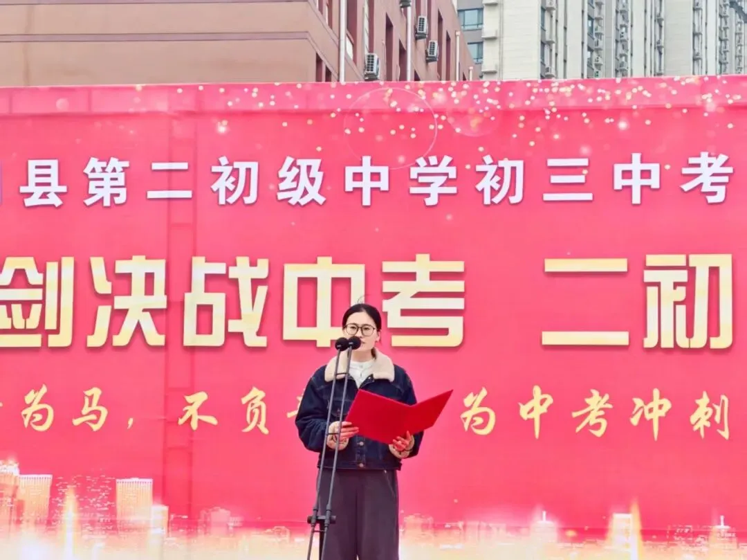百日砺剑决战中考,二初少年逐梦今朝——东明县第二初级中学2026年百日誓师大会 第13张