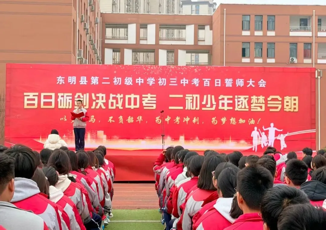 百日砺剑决战中考,二初少年逐梦今朝——东明县第二初级中学2026年百日誓师大会 第15张