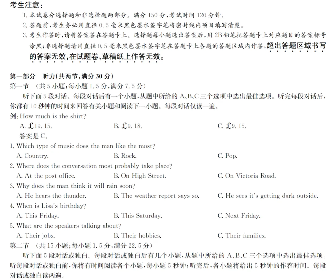 英语试卷-江西省九师联盟高二4月质量检测(含答案)(含听力) 第3张 英语试卷-江西省九师联盟高二4月质量检测(含答案)(含听力) 第3张