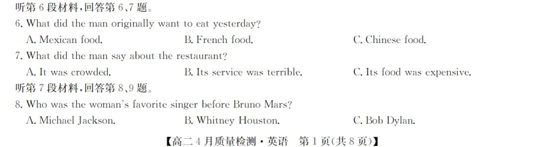 英语试卷-江西省九师联盟高二4月质量检测(含答案)(含听力) 第4张 英语试卷-江西省九师联盟高二4月质量检测(含答案)(含听力) 第4张