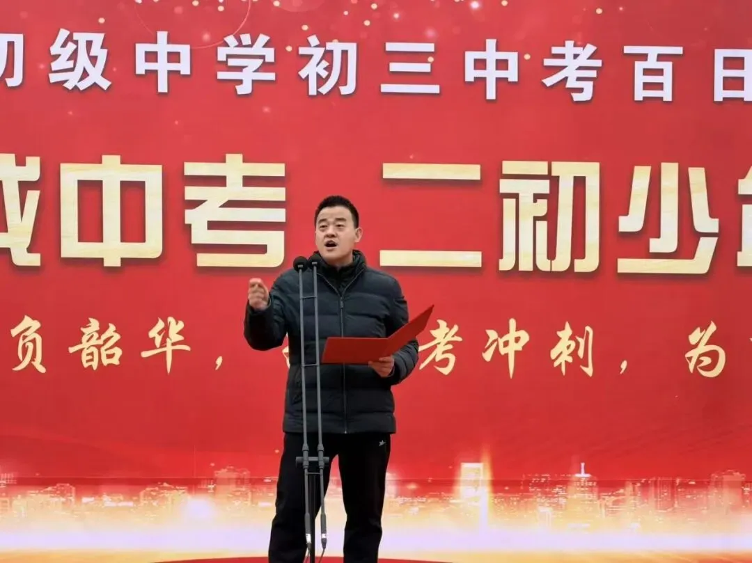 百日砺剑决战中考,二初少年逐梦今朝——东明县第二初级中学2026年百日誓师大会 第23张