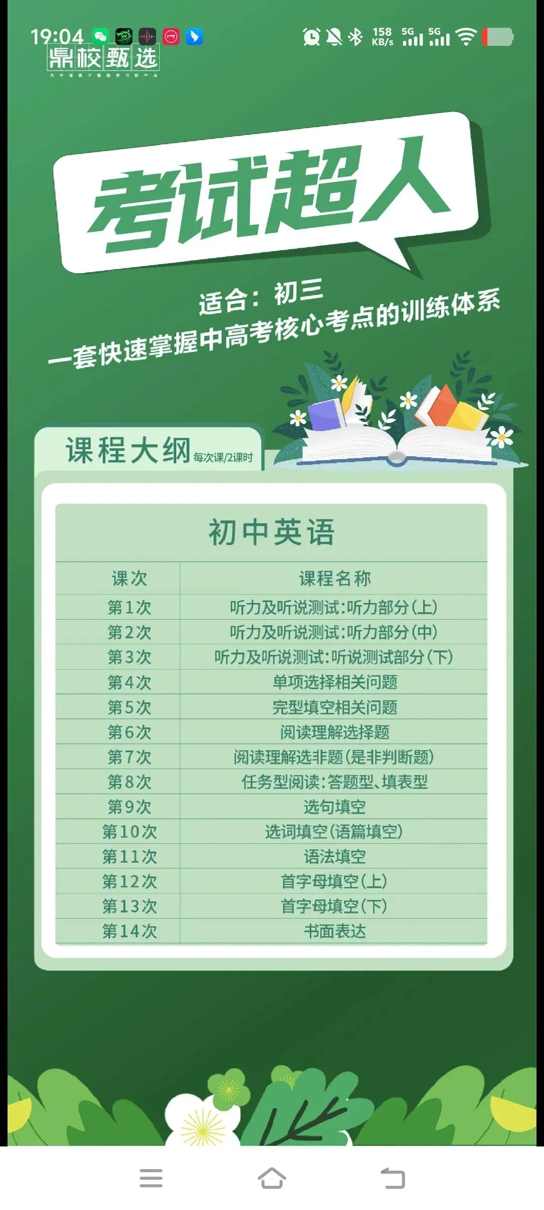 中考最后三个月,家长做到这3点,比报十个班都有用! 第1张 中考最后三个月,家长做到这3点,比报十个班都有用! 第1张