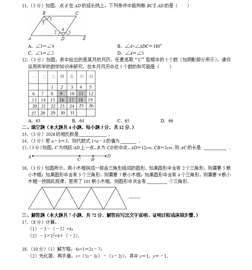 七年级(下)3月考数学试卷(3月份)R 第2张
