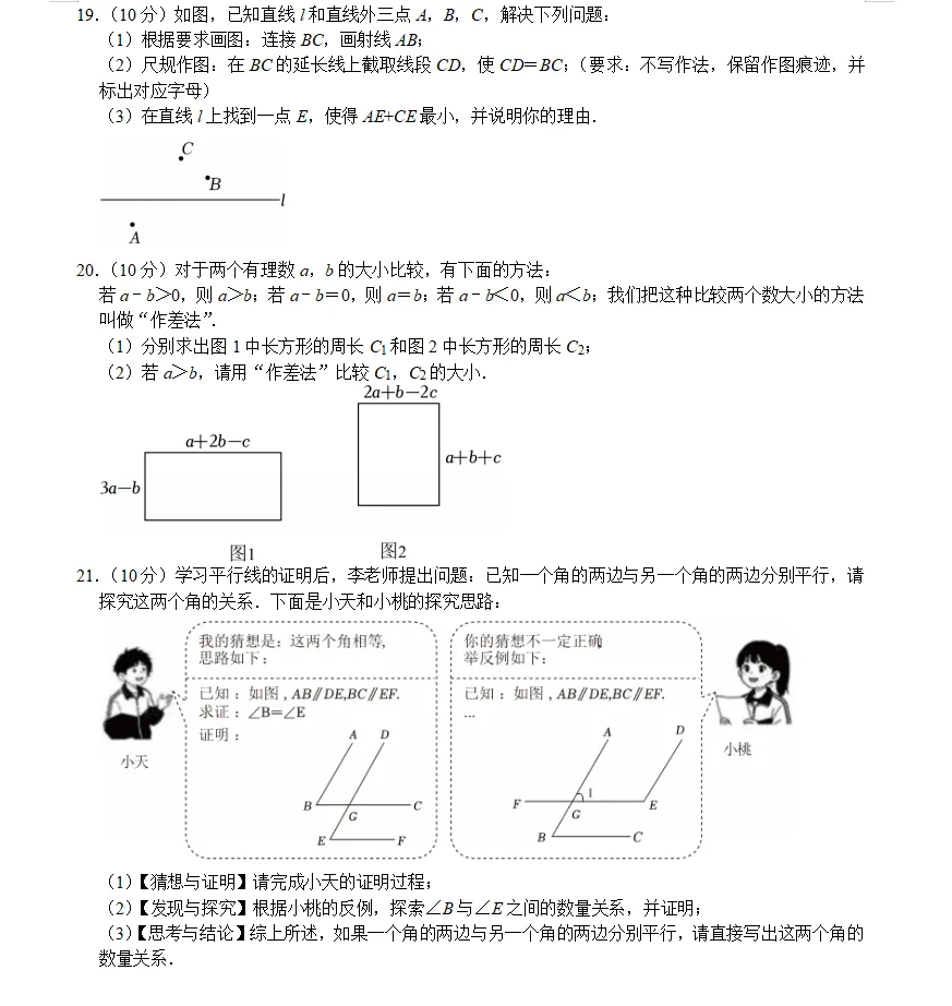 七年级(下)3月考数学试卷(3月份)R 第3张