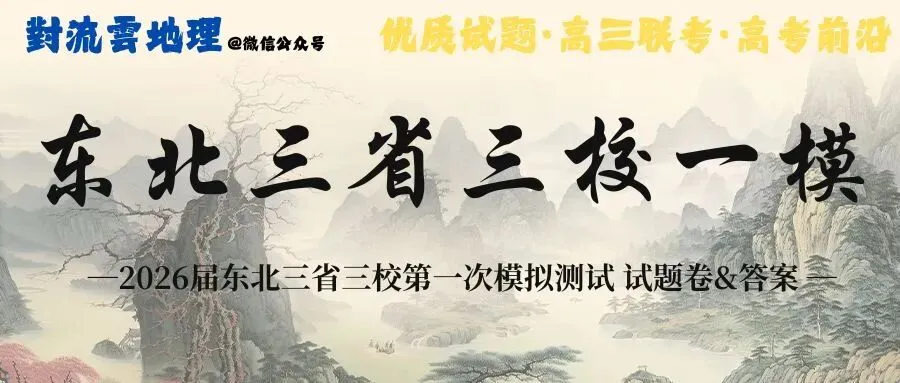 【东北三省三校一模】真题试卷及答案 第5张 【东北三省三校一模】真题试卷及答案 第5张