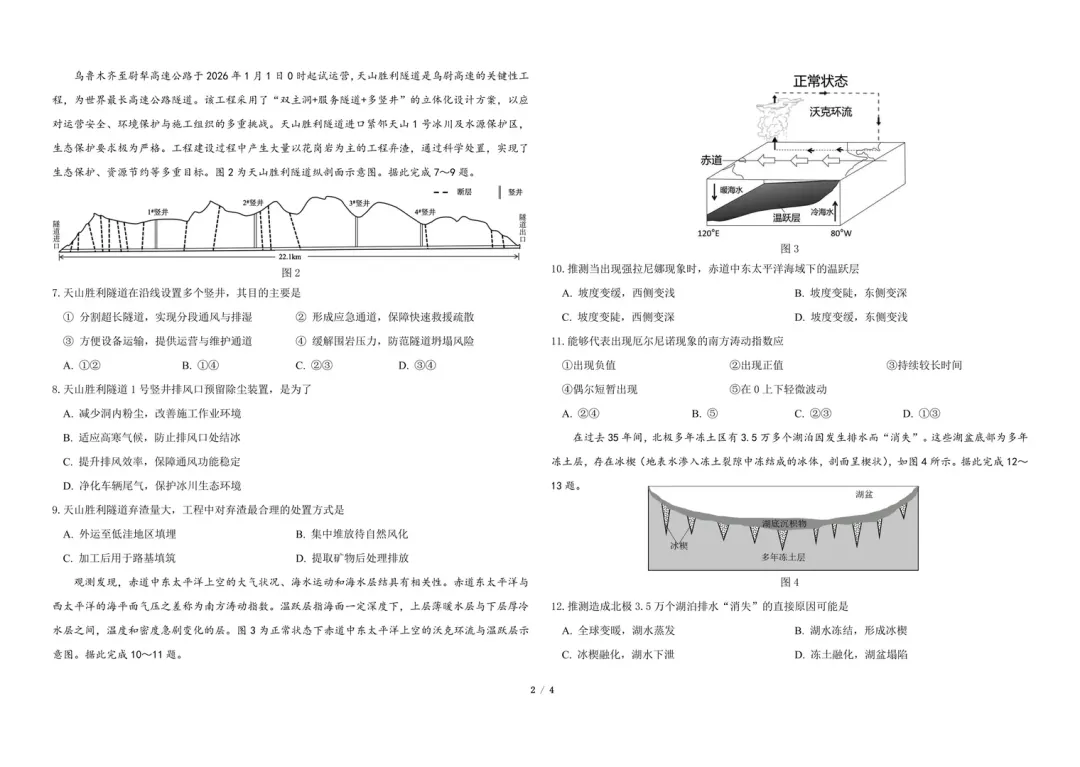【东北三省三校一模】真题试卷及答案 第8张 【东北三省三校一模】真题试卷及答案 第8张