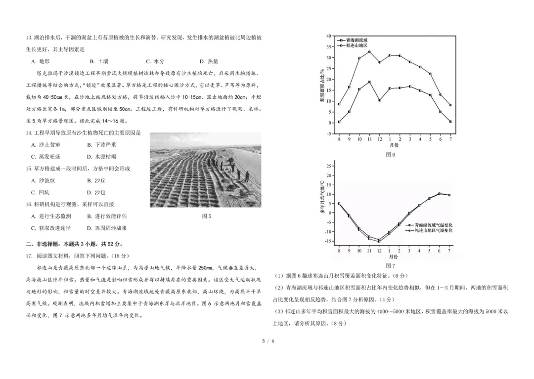 【东北三省三校一模】真题试卷及答案 第9张 【东北三省三校一模】真题试卷及答案 第9张