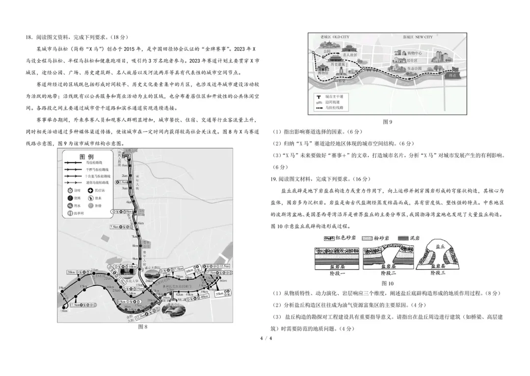 【东北三省三校一模】真题试卷及答案 第10张 【东北三省三校一模】真题试卷及答案 第10张
