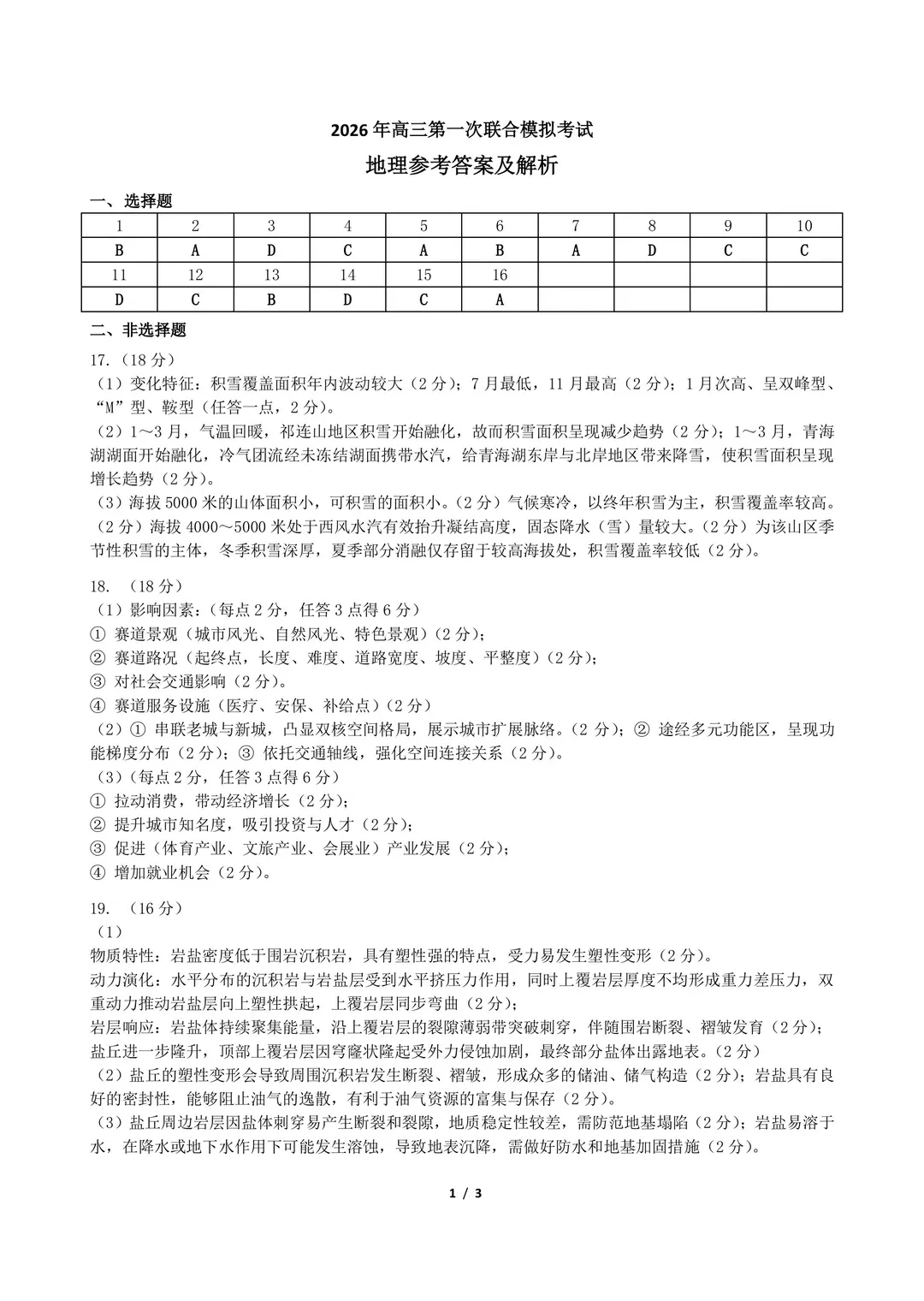 【东北三省三校一模】真题试卷及答案 第12张 【东北三省三校一模】真题试卷及答案 第12张