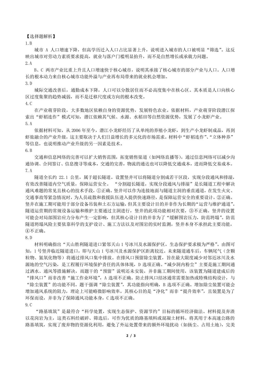 【东北三省三校一模】真题试卷及答案 第13张 【东北三省三校一模】真题试卷及答案 第13张