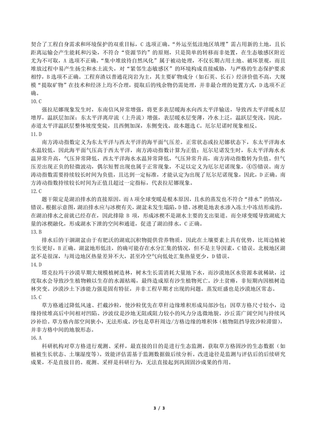 【东北三省三校一模】真题试卷及答案 第14张 【东北三省三校一模】真题试卷及答案 第14张