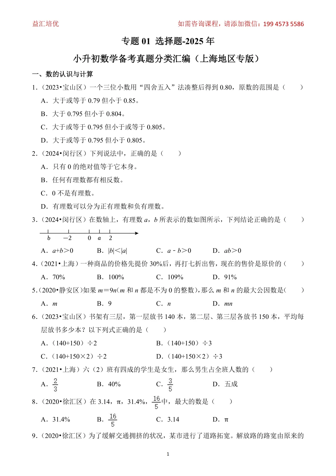 小升初数学备考选择题真题汇编(含答案) 第10张 小升初数学备考选择题真题汇编(含答案) 第10张