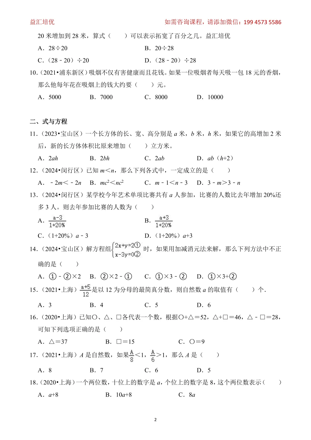 小升初数学备考选择题真题汇编(含答案) 第15张 小升初数学备考选择题真题汇编(含答案) 第15张