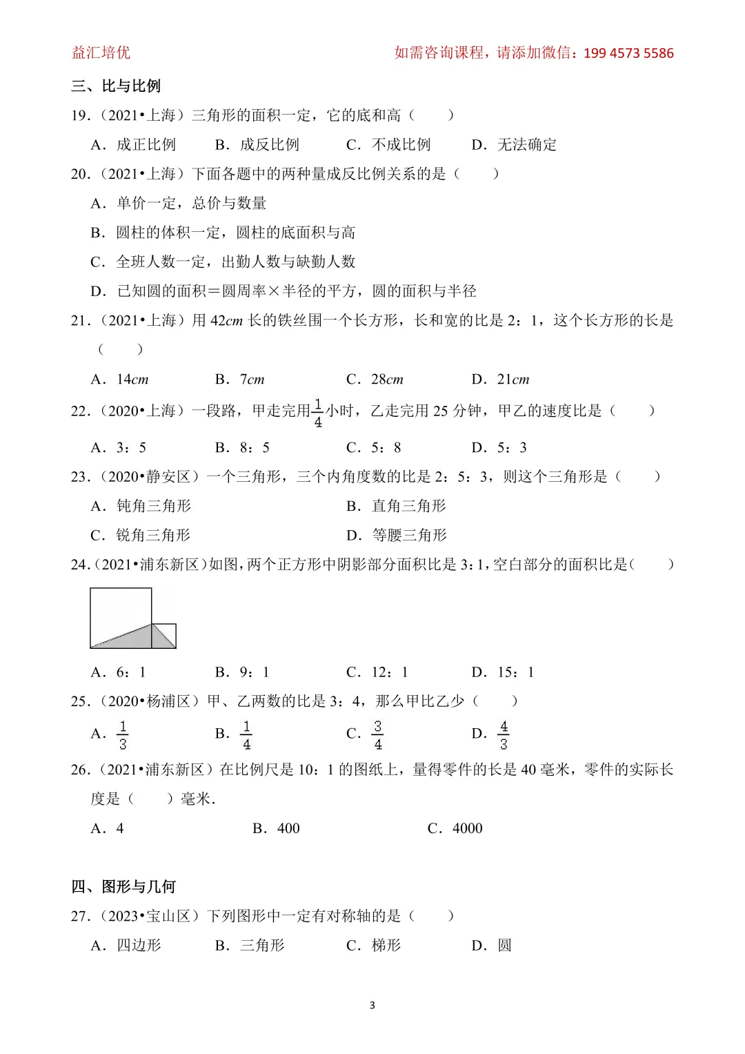 小升初数学备考选择题真题汇编(含答案) 第20张 小升初数学备考选择题真题汇编(含答案) 第20张