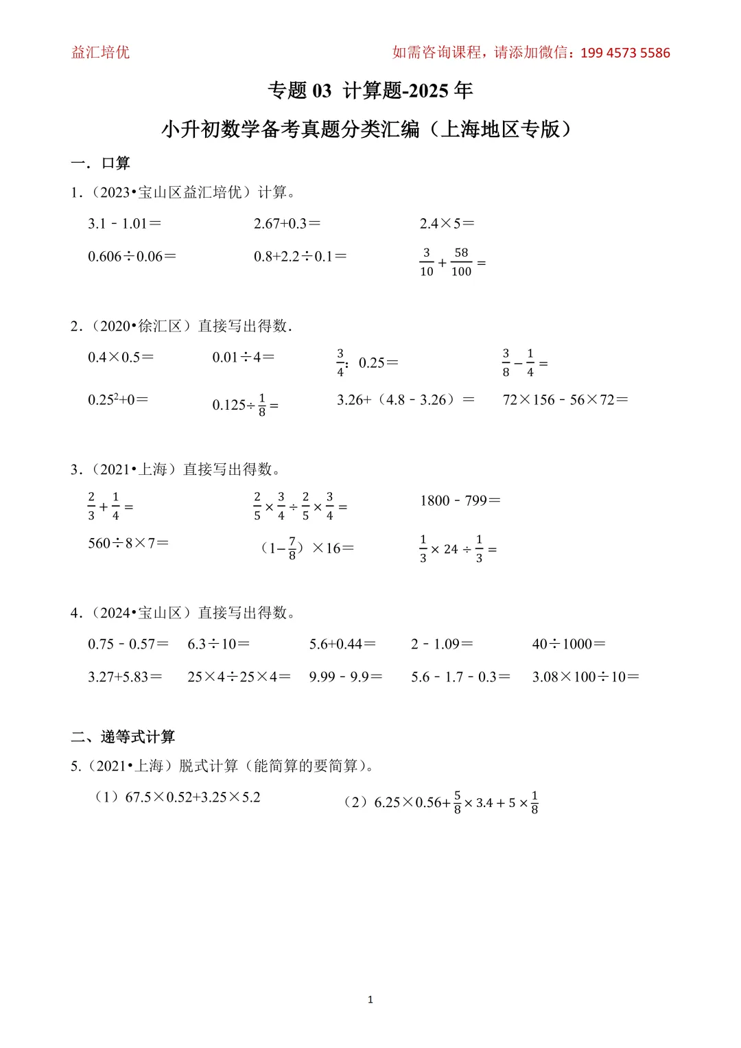 小升初数学备考计算题真题汇编(含答案) 第10张