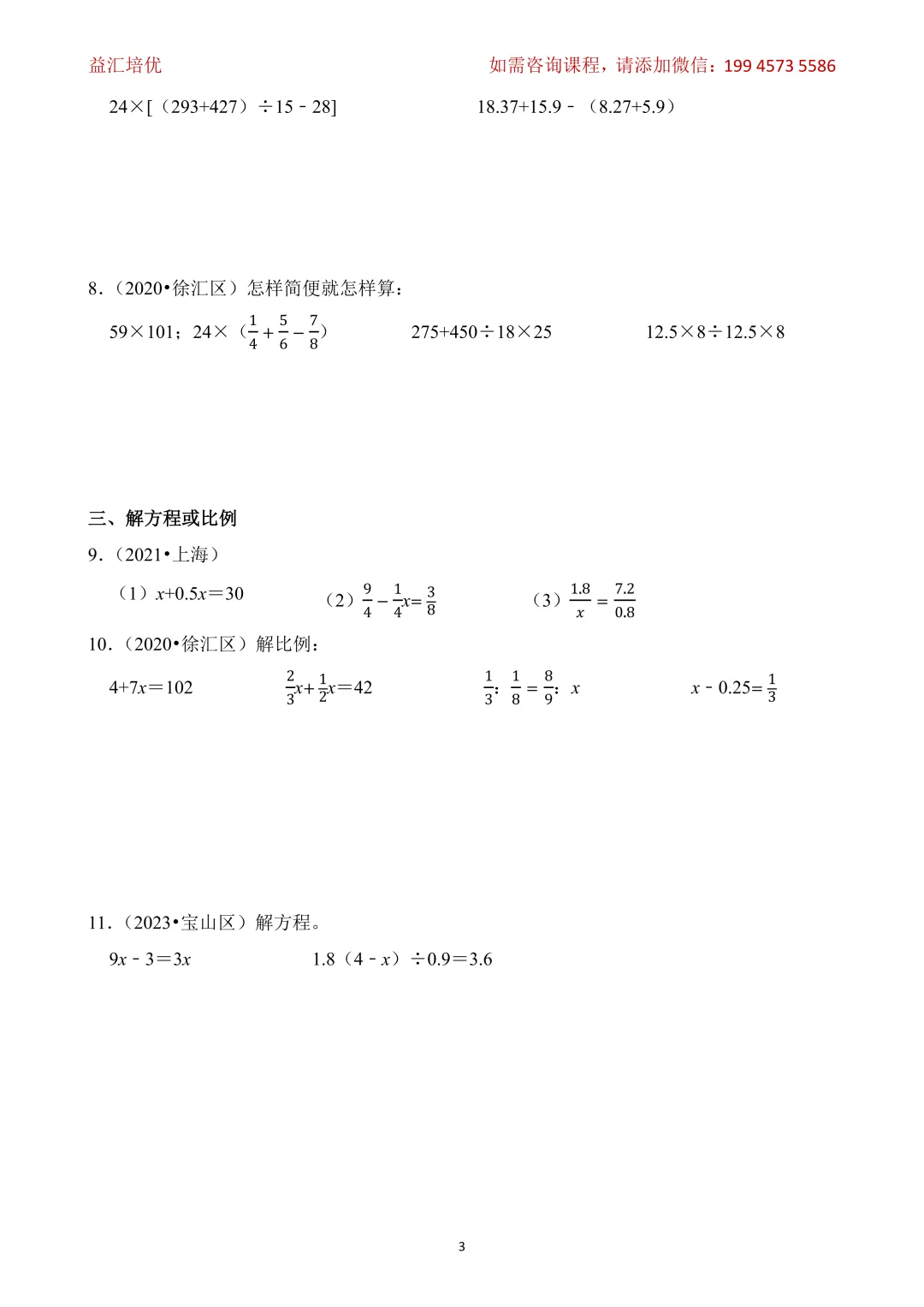 小升初数学备考计算题真题汇编(含答案) 第20张