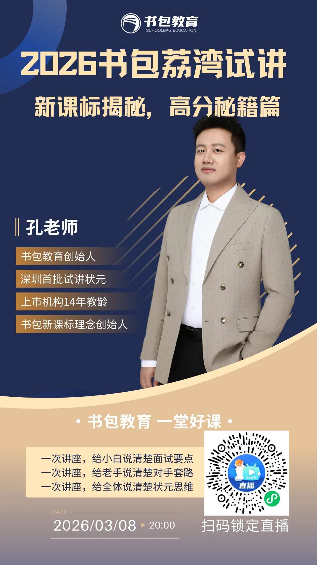 荔湾确定开课!荔湾教招面试真题及试讲高分秘籍! 第1张