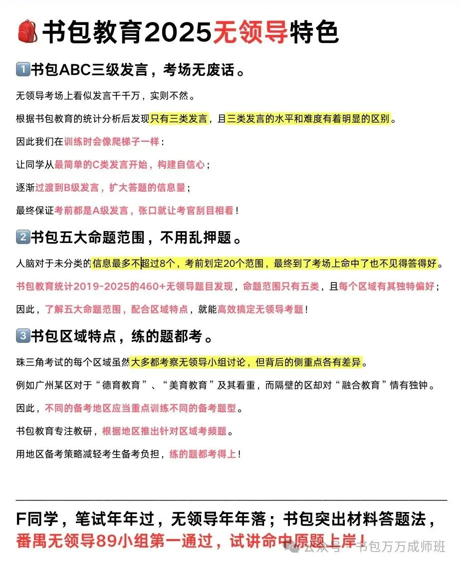 荔湾确定开课!荔湾教招面试真题及试讲高分秘籍! 第12张