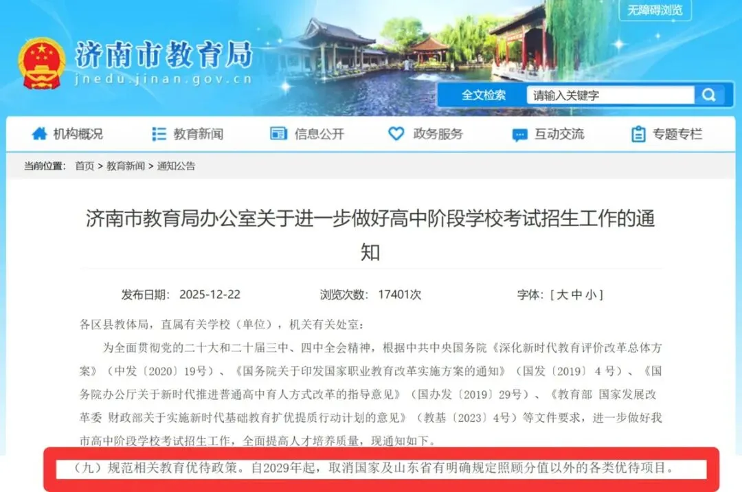 济南家长别羡慕了!2026年中考加分政策拟调整,独生子女能加分吗?最新动向解读! 第3张 济南家长别羡慕了!2026年中考加分政策拟调整,独生子女能加分吗?最新动向解读! 第3张