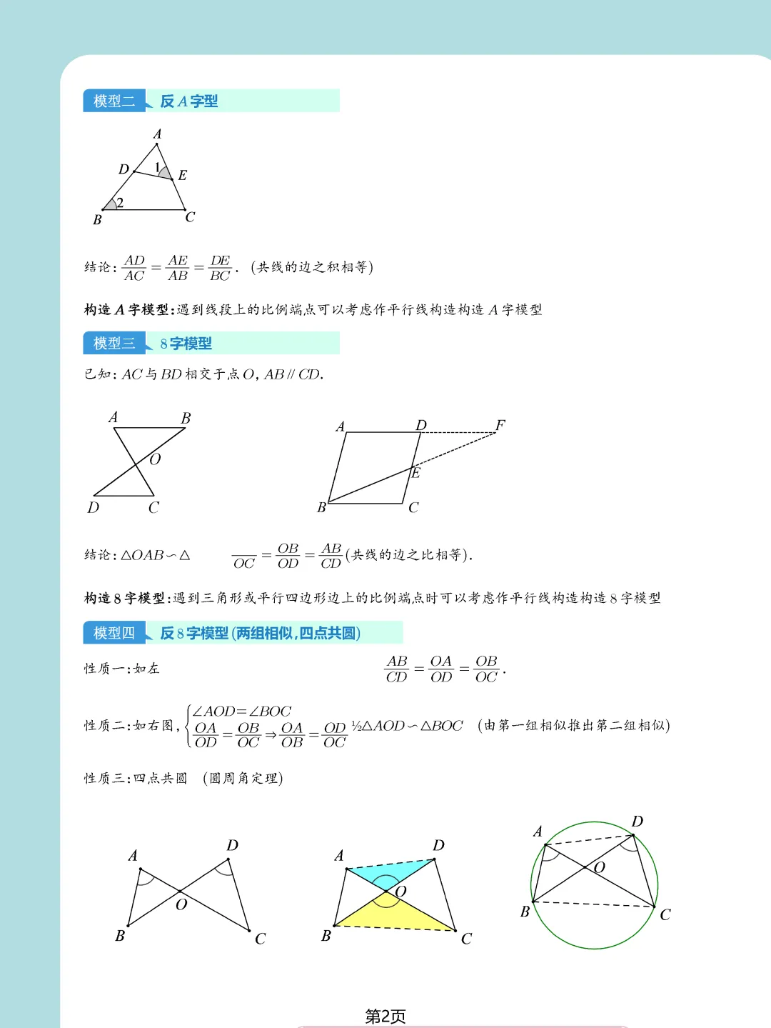 中考数学常考压轴题—相似三角形17个模块精讲精练 第2张