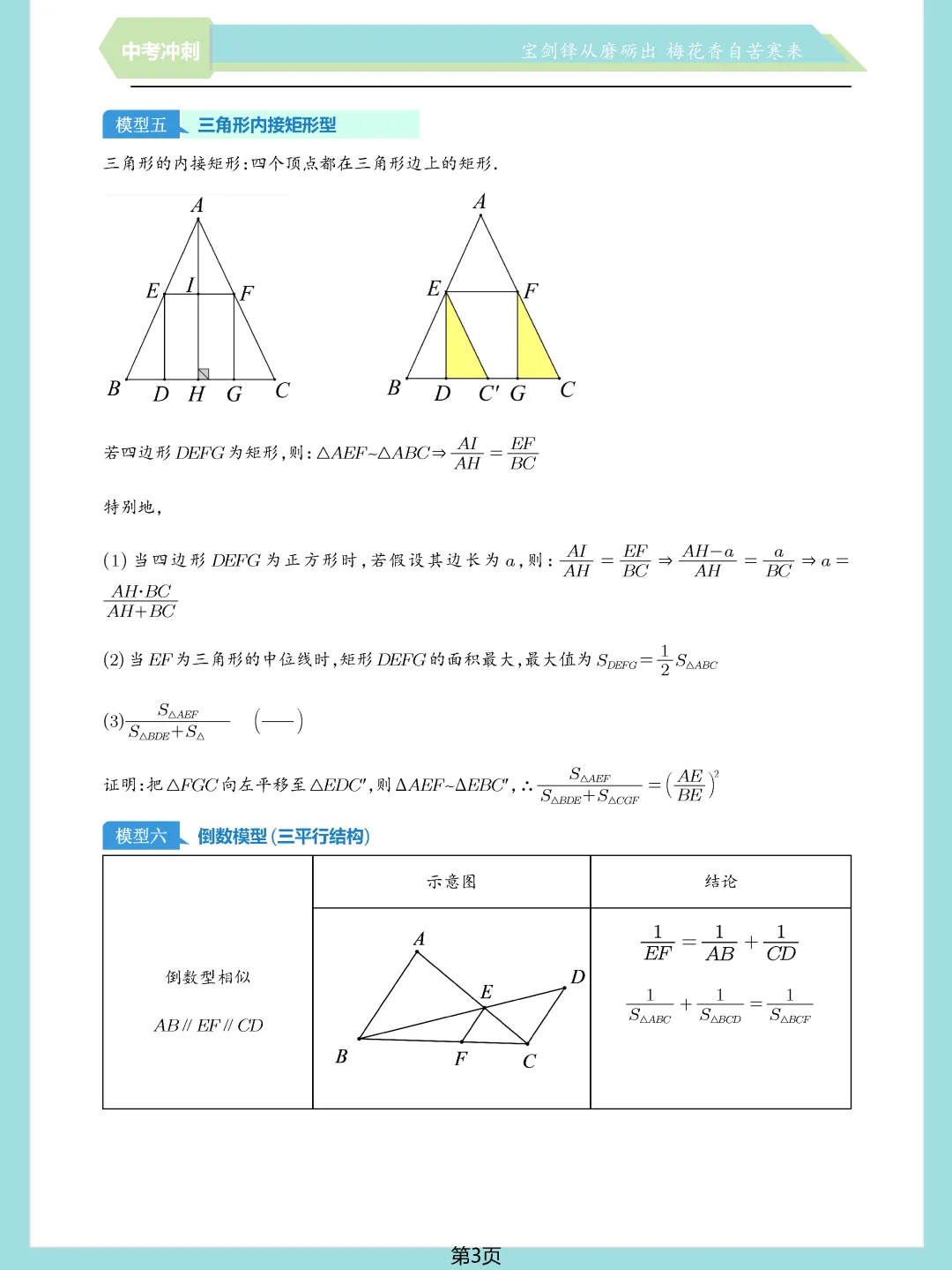 中考数学常考压轴题—相似三角形17个模块精讲精练 第3张