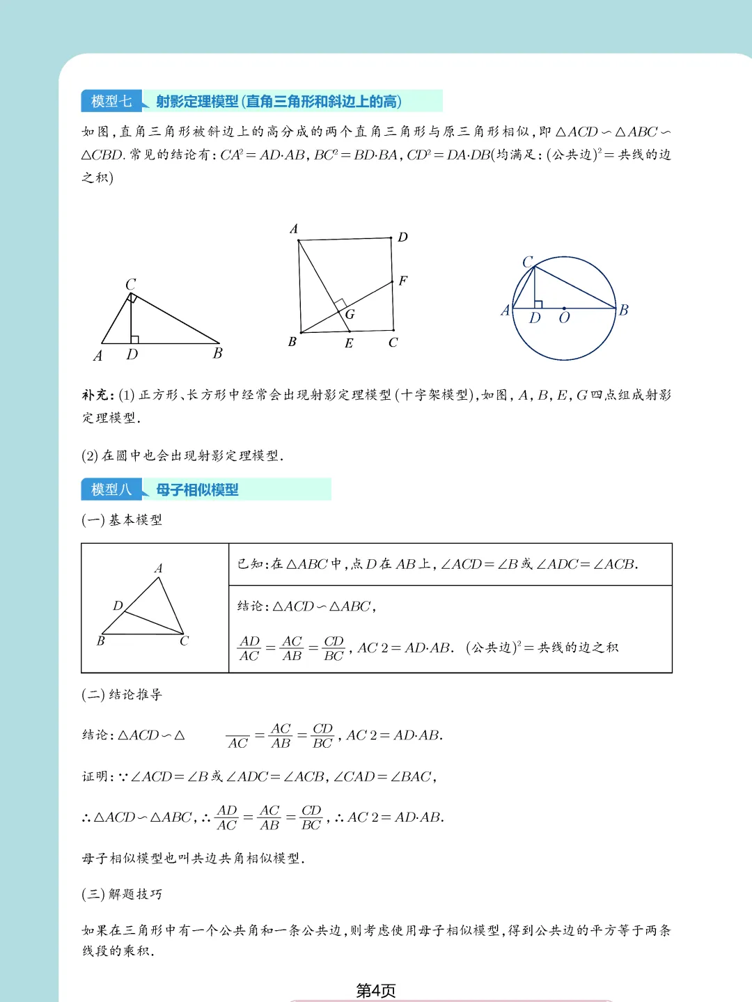 中考数学常考压轴题—相似三角形17个模块精讲精练 第4张