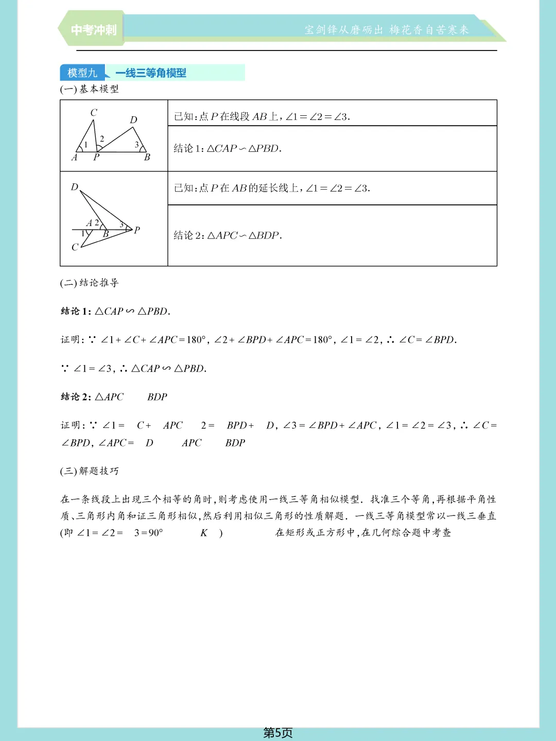 中考数学常考压轴题—相似三角形17个模块精讲精练 第5张