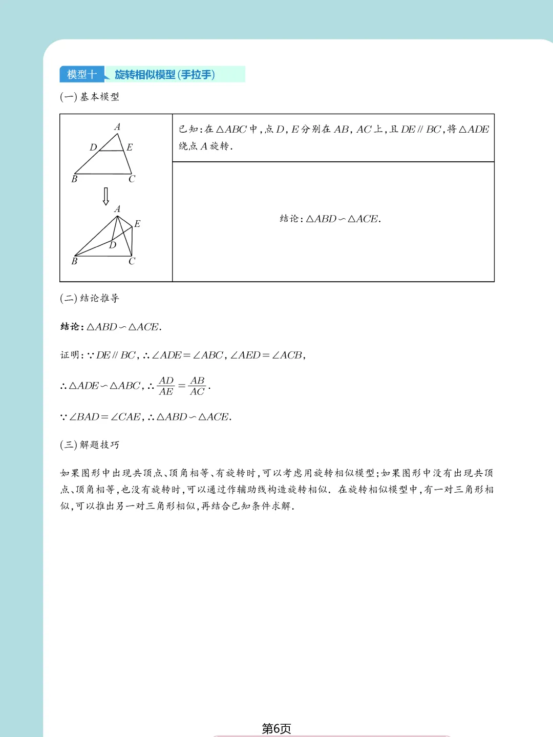 中考数学常考压轴题—相似三角形17个模块精讲精练 第6张
