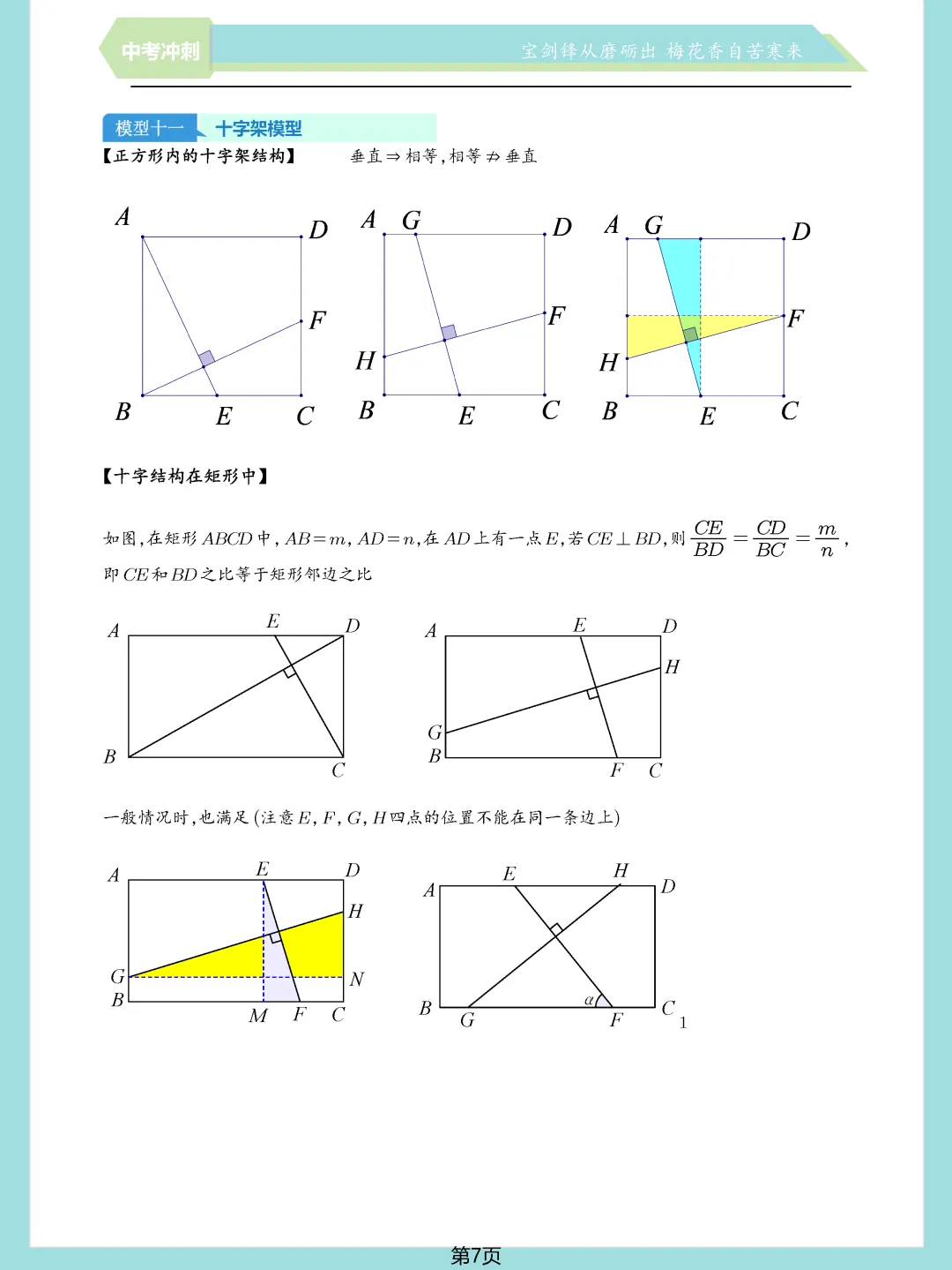 中考数学常考压轴题—相似三角形17个模块精讲精练 第7张