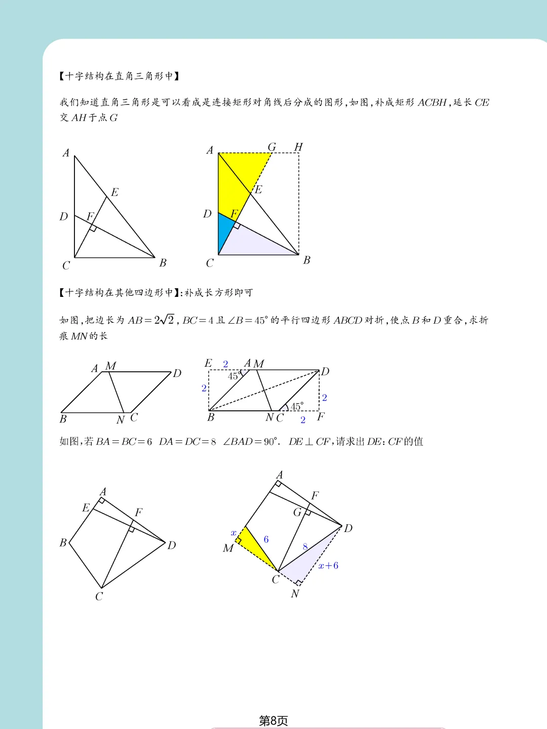 中考数学常考压轴题—相似三角形17个模块精讲精练 第8张