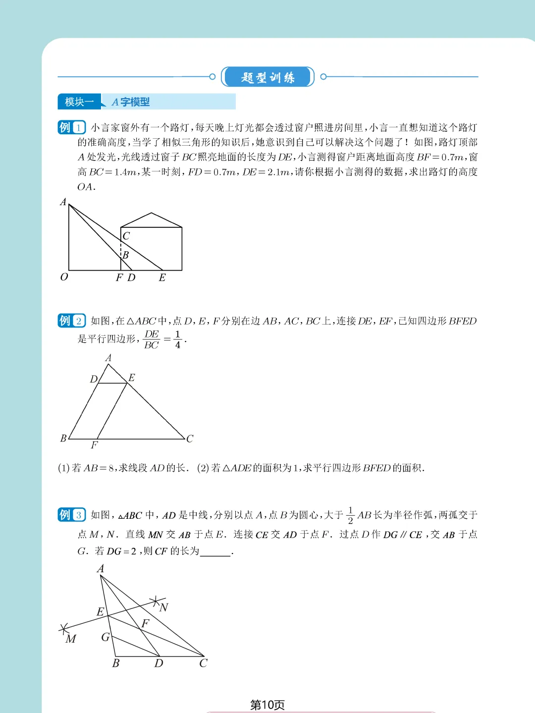 中考数学常考压轴题—相似三角形17个模块精讲精练 第10张