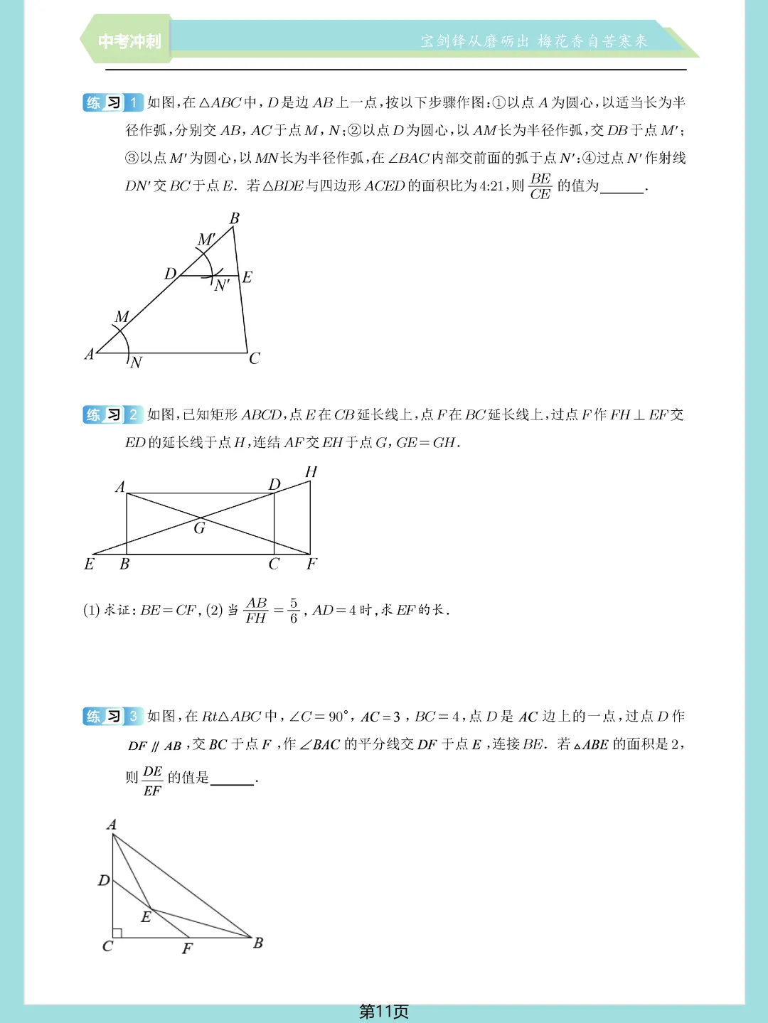 中考数学常考压轴题—相似三角形17个模块精讲精练 第11张