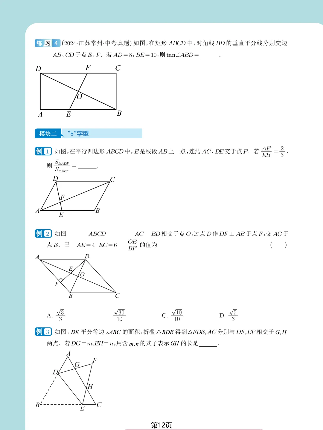 中考数学常考压轴题—相似三角形17个模块精讲精练 第12张