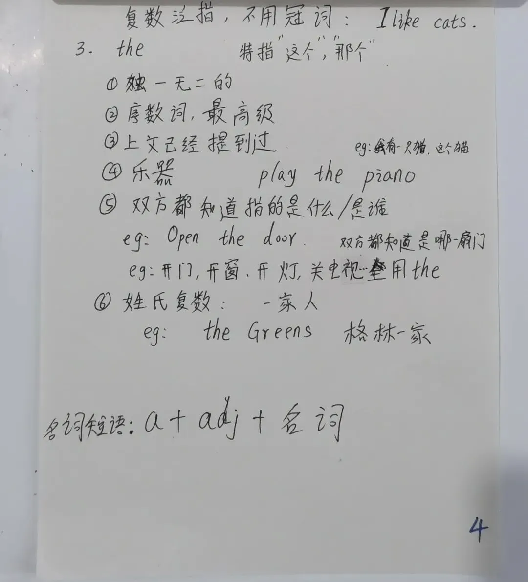 中考a/an/the用法 第4张