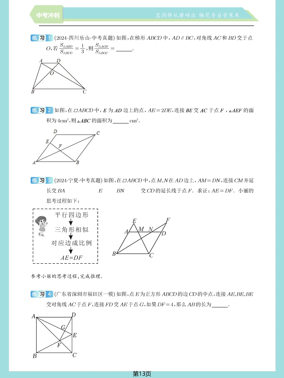 中考数学常考压轴题—相似三角形17个模块精讲精练 第13张