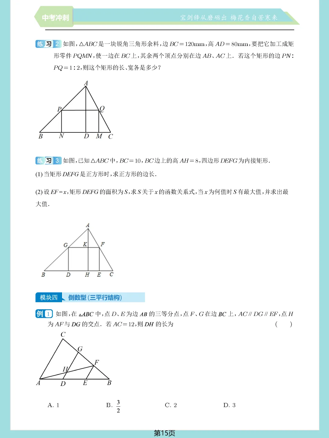 中考数学常考压轴题—相似三角形17个模块精讲精练 第15张
