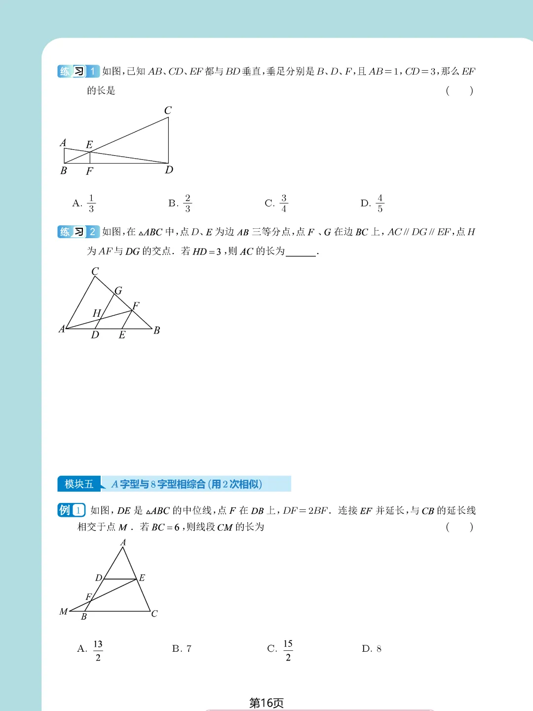 中考数学常考压轴题—相似三角形17个模块精讲精练 第16张